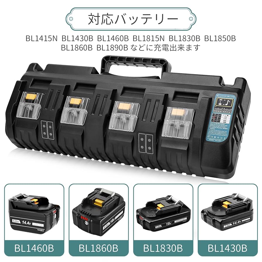 【新品】DC18SF 4口充電器 輸入バッテリー bl1460b 【セット販売】 Amazon.co.jp: WaxPar DC18SF 4口マキタ 互換充電器 14.4V-18V